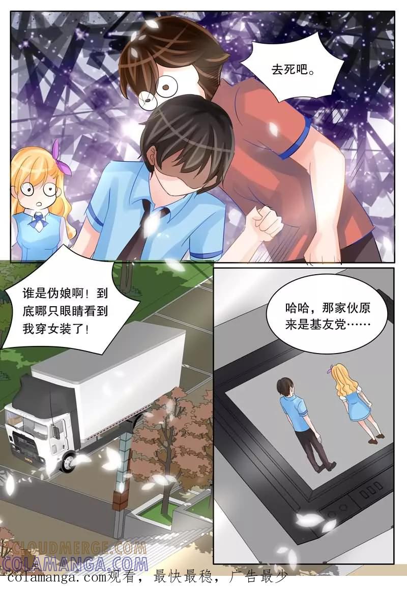 《超级学园探案密码》第15话 伪娘？ 第13页
