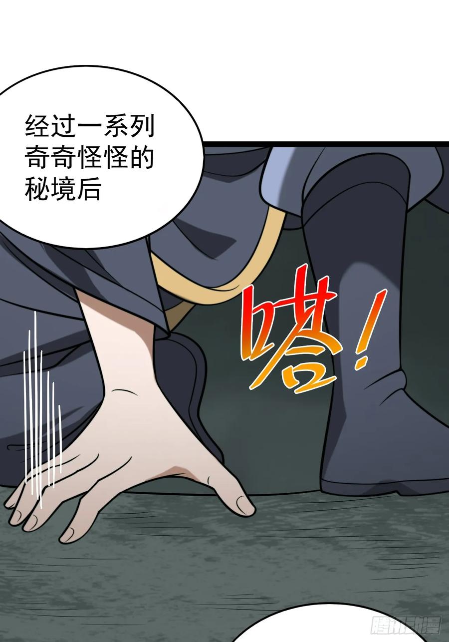 正义的我被系统逼成大反派 第154话 青莲剑仙 第33页