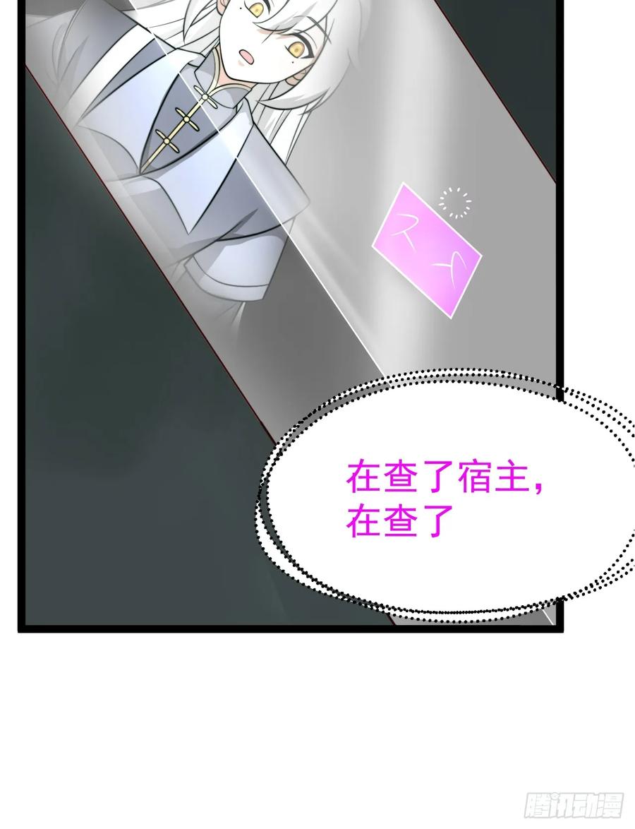 正义的我被系统逼成大反派 第154话 青莲剑仙 第38页