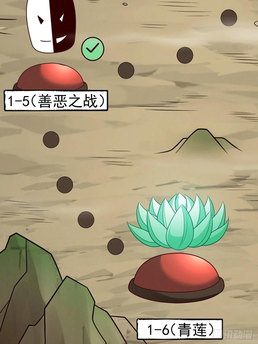 正义的我被系统逼成大反派 第154话 青莲剑仙 第29页