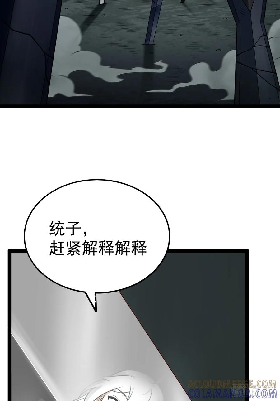 正义的我被系统逼成大反派 第154话 青莲剑仙 第37页