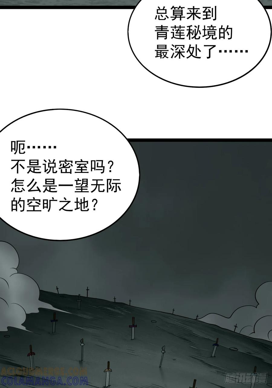 正义的我被系统逼成大反派 第154话 青莲剑仙 第34页