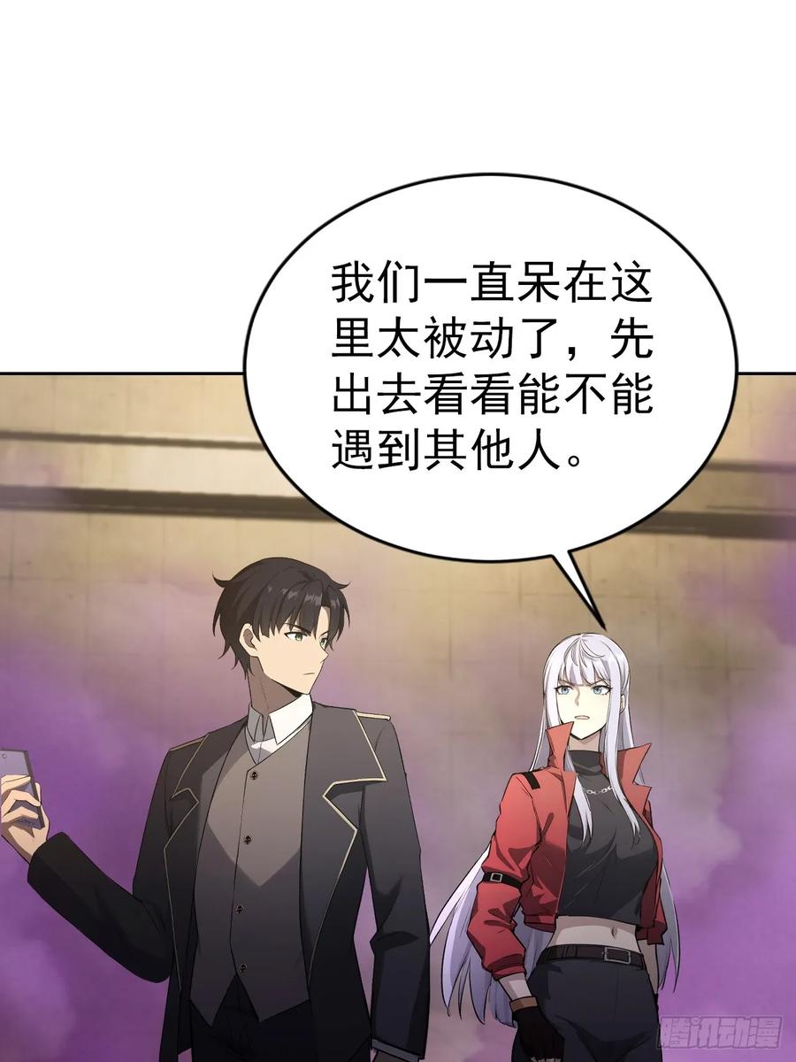 《诡异游戏：我靠亿万功德氪通关》第158话 迷雾突现 第14页