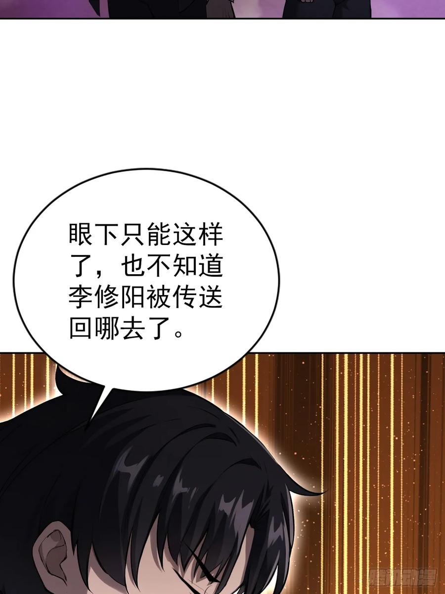 《诡异游戏：我靠亿万功德氪通关》第158话 迷雾突现 第15页