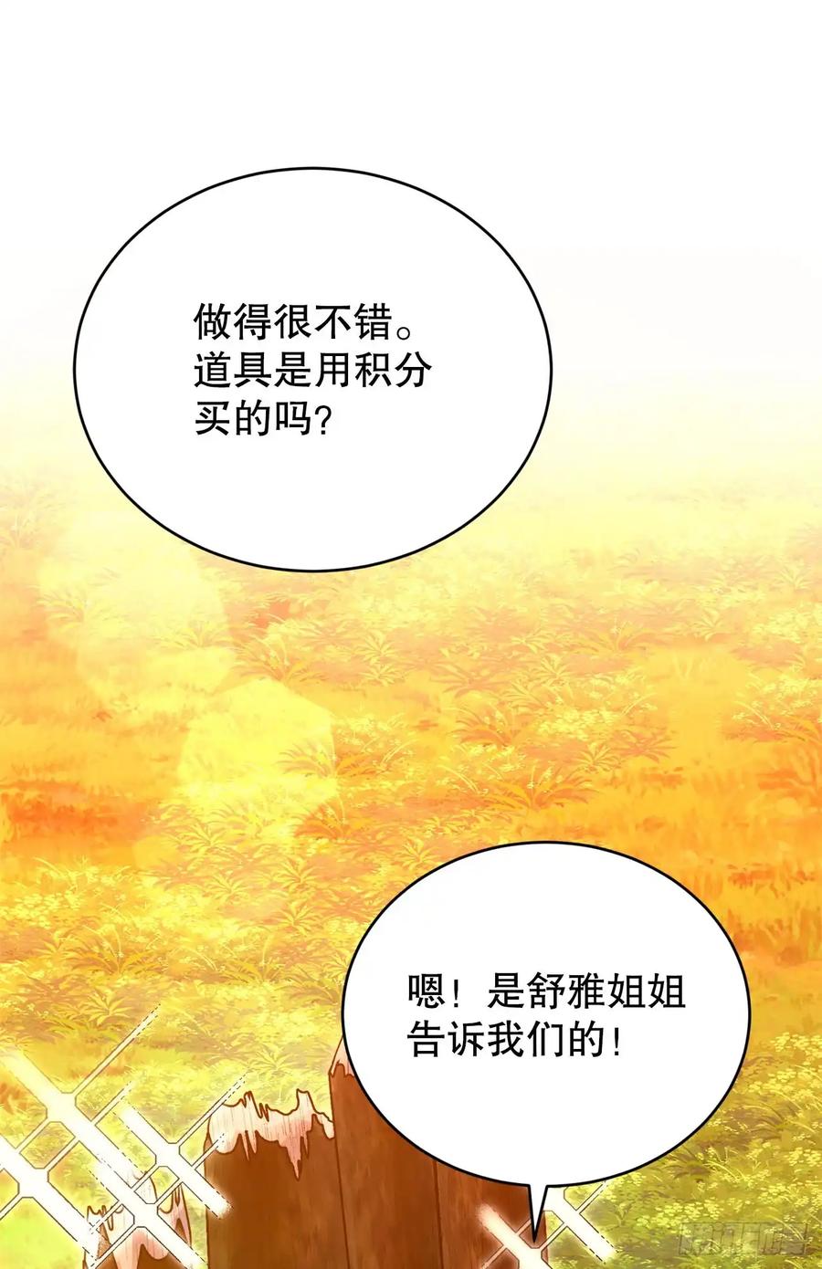 《我洗劫了魔神的仓库》15.双胞胎姐妹 第33页