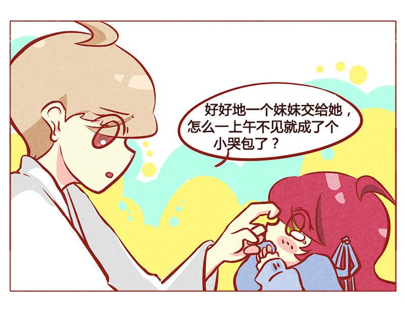 《妹妹？女儿？吸血鬼？》哥哥在呢 第18页