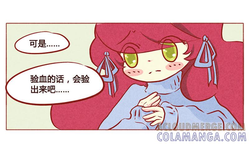《妹妹？女儿？吸血鬼？》哥哥在呢 第11页
