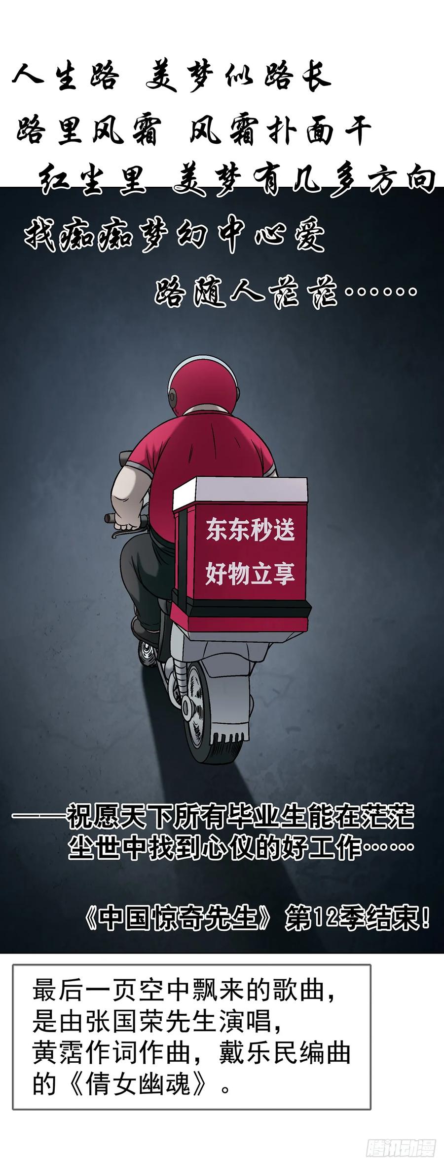 中国惊奇先生（神鬼七杀令） 1740 从头再来 第53页