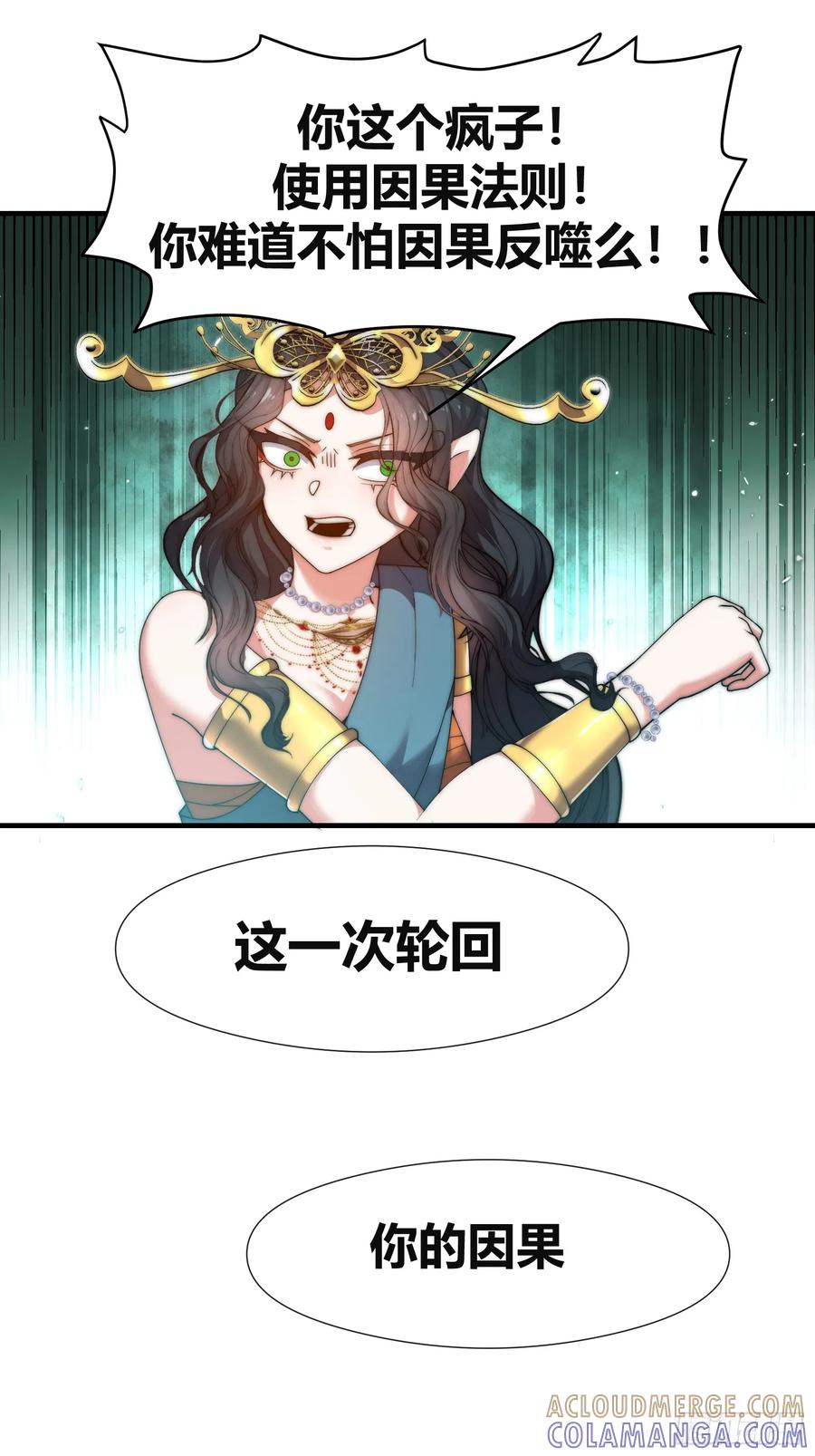 雷劫十万年 - 第十六话【十万年的逆转2】 - 第7张图