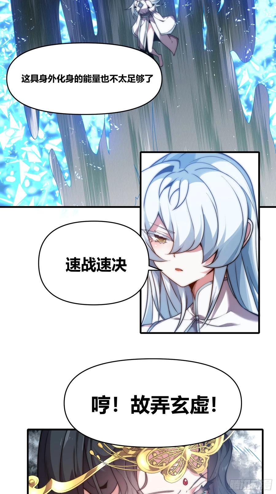 雷劫十万年 - 第十六话【十万年的逆转2】 - 第3张图