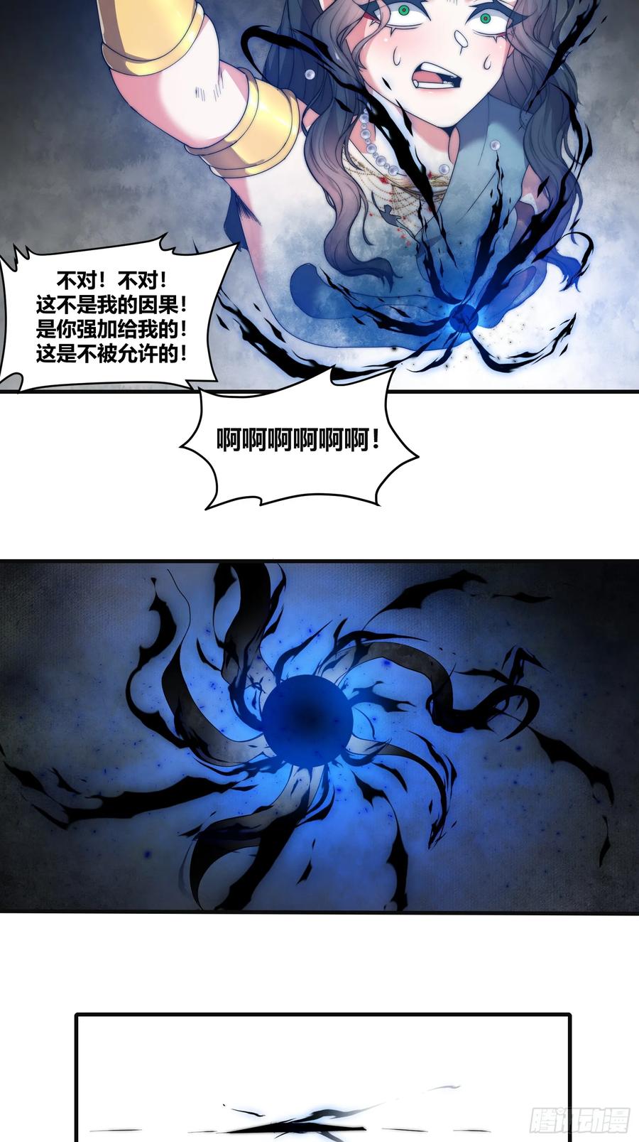 雷劫十万年 - 第十六话【十万年的逆转2】 - 第12张图