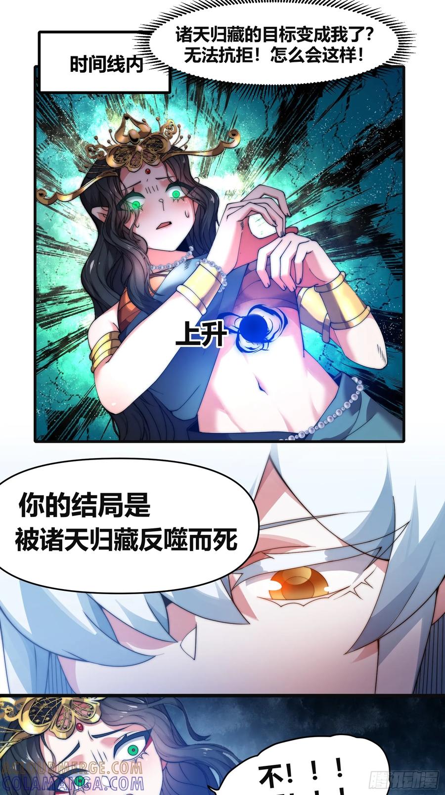 雷劫十万年 - 第十六话【十万年的逆转2】 - 第10张图