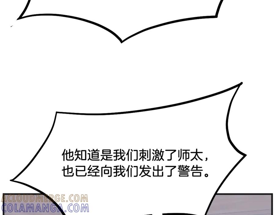 《重生不死尊》第191话 出发江锦 第153页