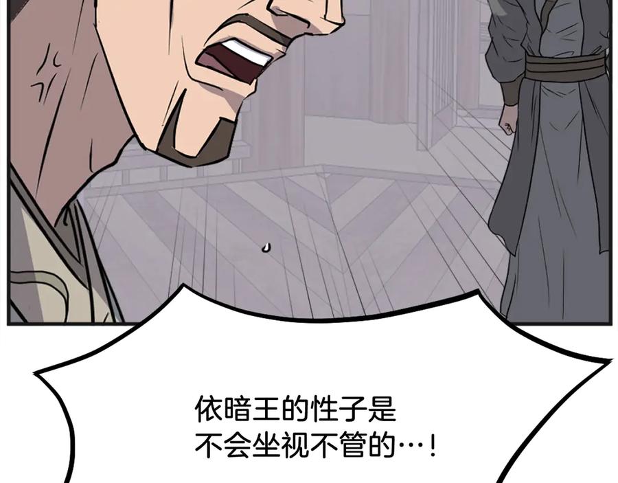 《重生不死尊》第191话 出发江锦 第152页