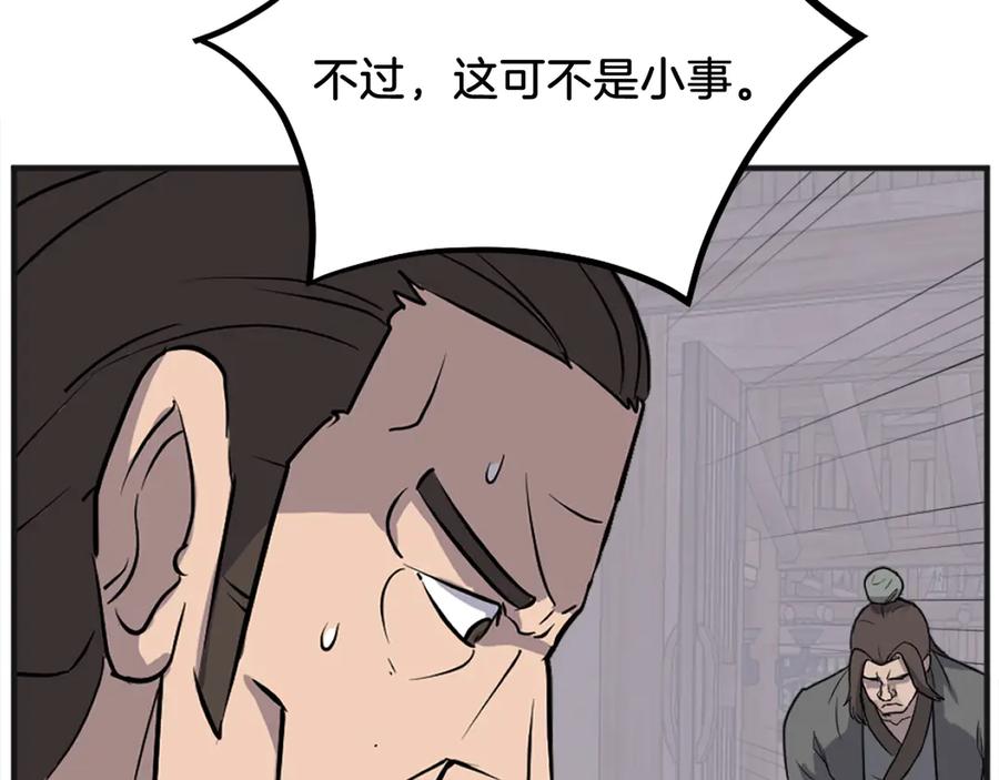 《重生不死尊》第191话 出发江锦 第151页