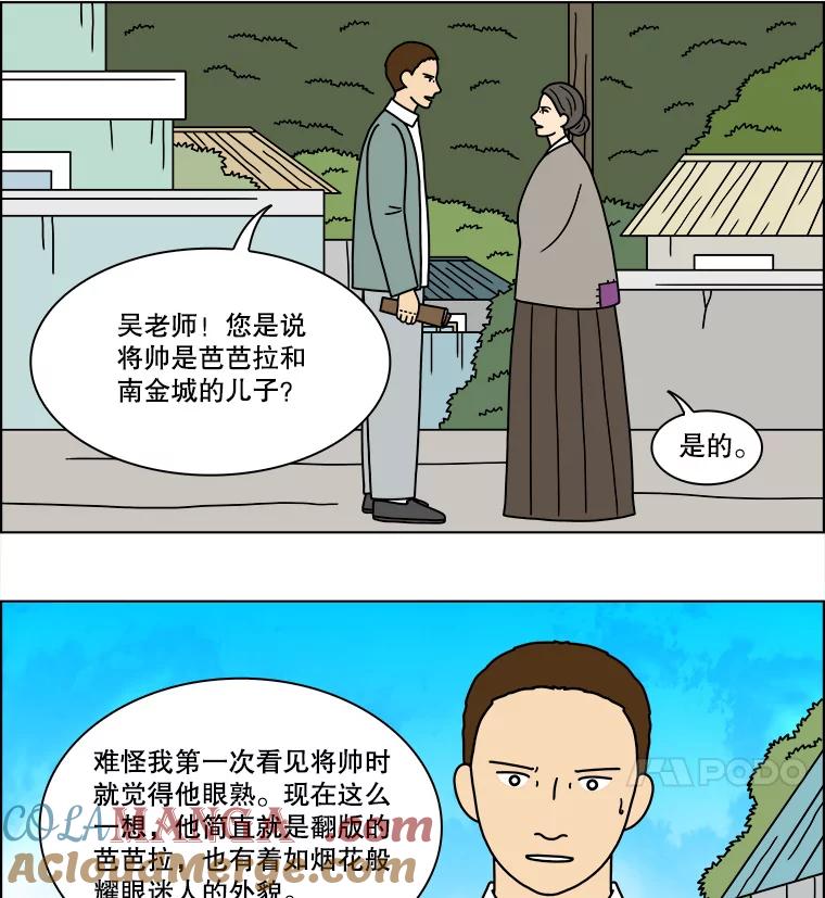 《双甲路边摊》198.面条（5） 第16页