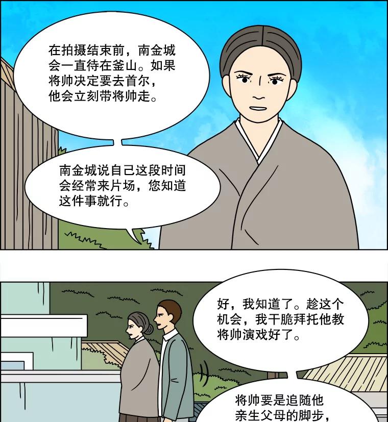 《双甲路边摊》198.面条（5） 第18页