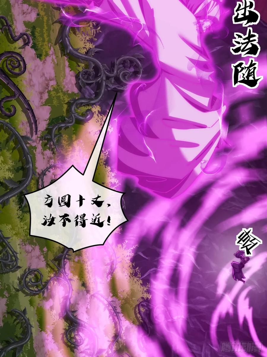 请公子斩妖 196话 干活了 第48页
