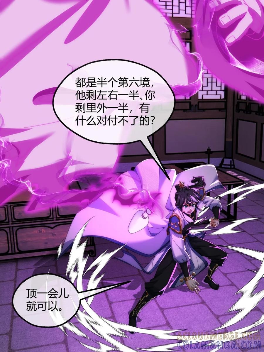请公子斩妖 196话 干活了 第43页