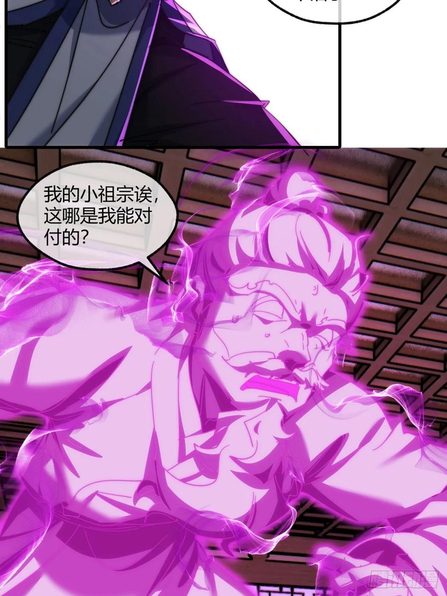 请公子斩妖 196话 干活了 第42页