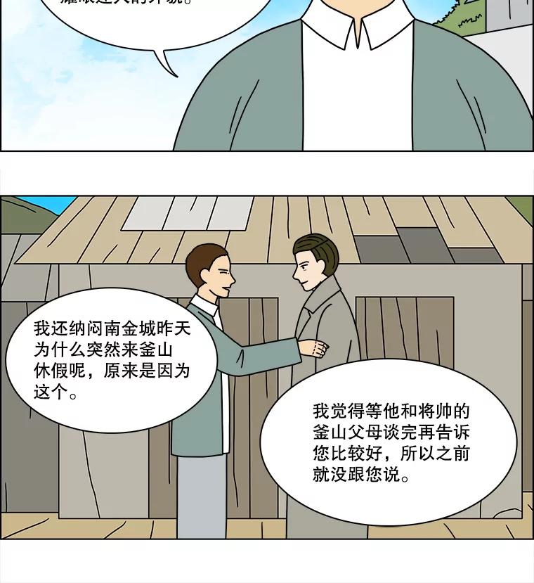 《双甲路边摊》198.面条（5） 第17页