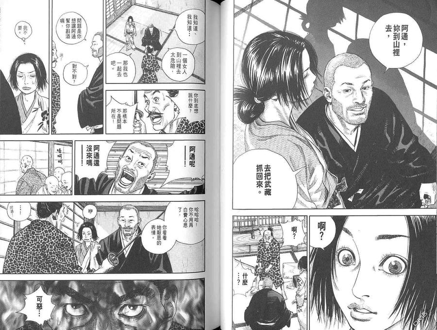 浪客行 - 第2卷 - 第40张图