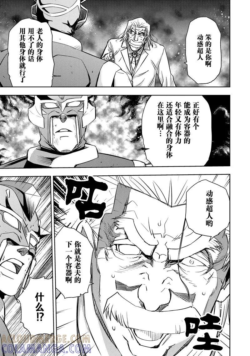 《动感超人》第20话 深情厚谊 第35页