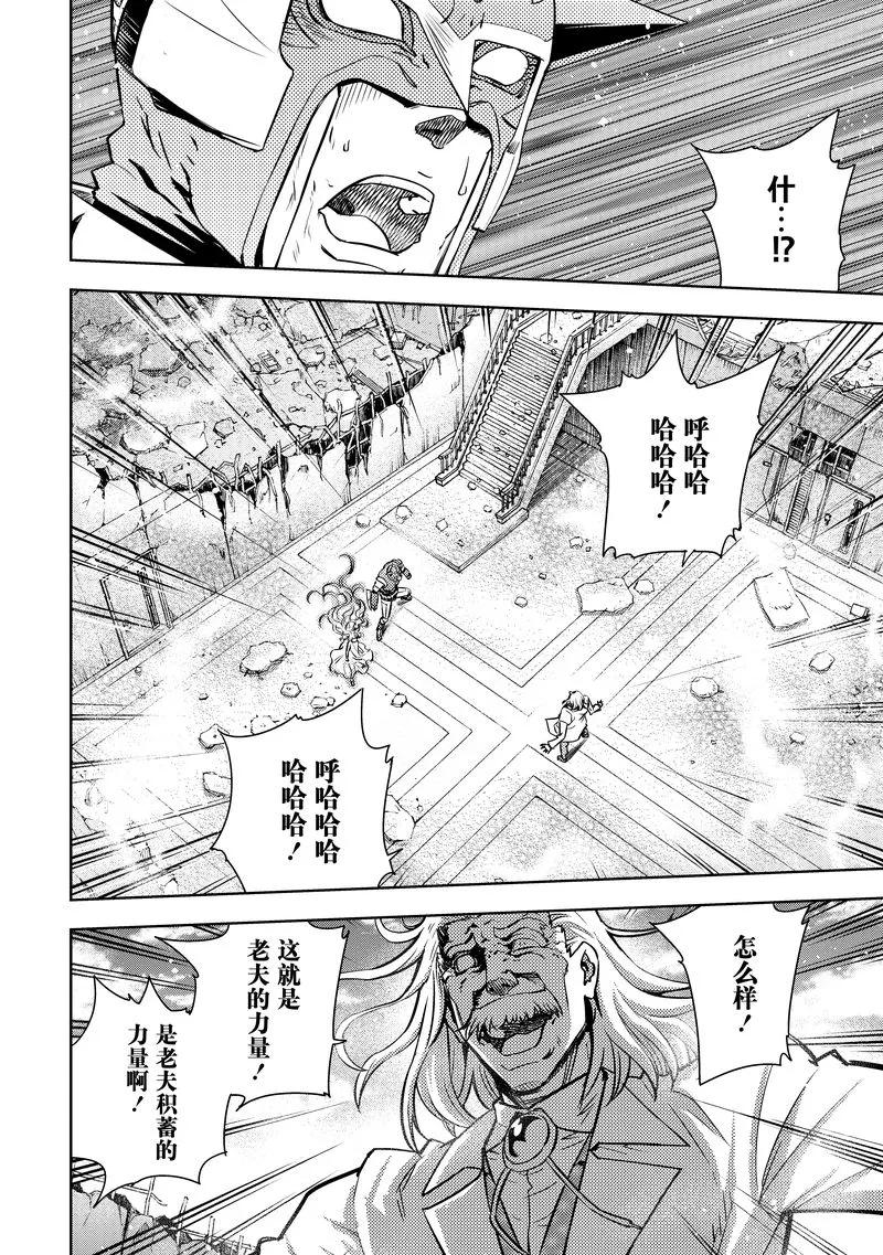 《动感超人》第20话 深情厚谊 第30页