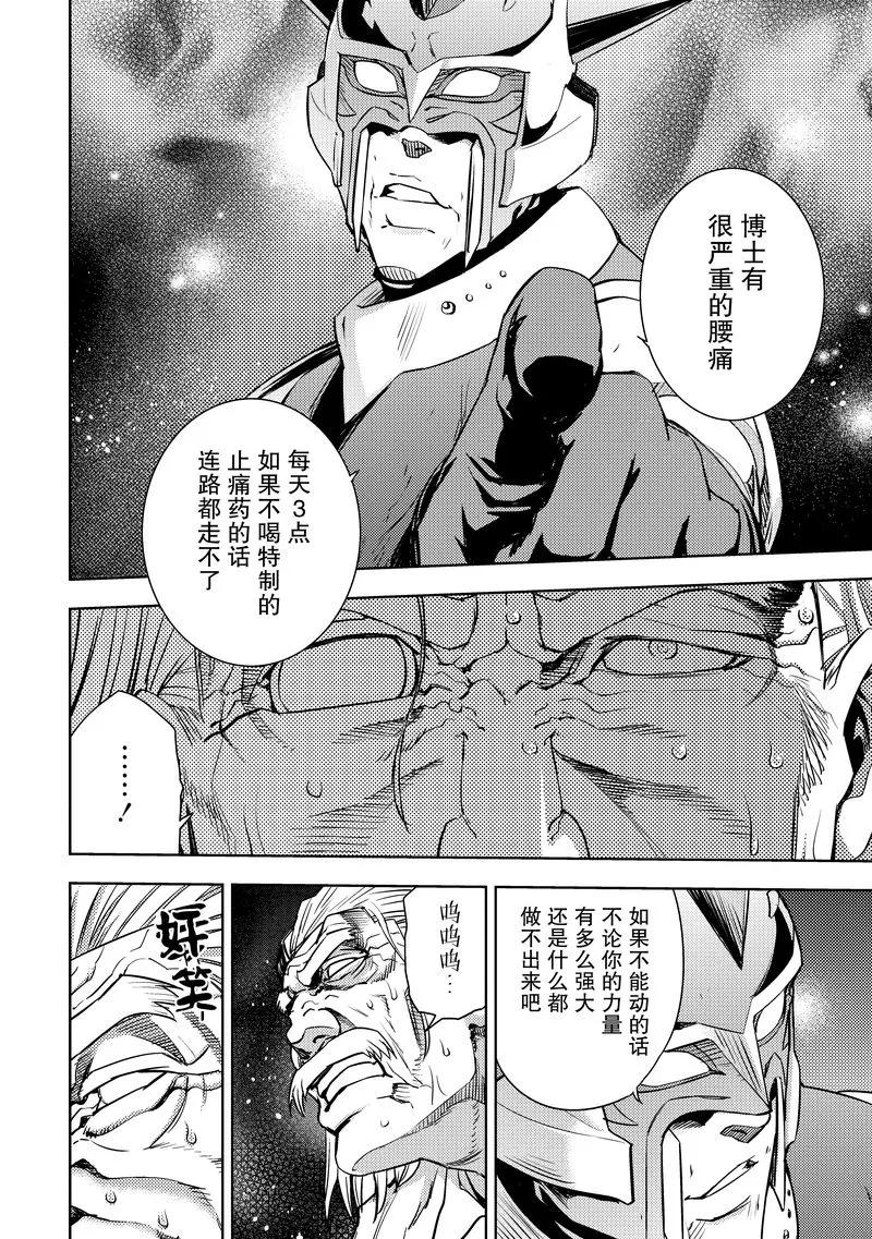 《动感超人》第20话 深情厚谊 第34页