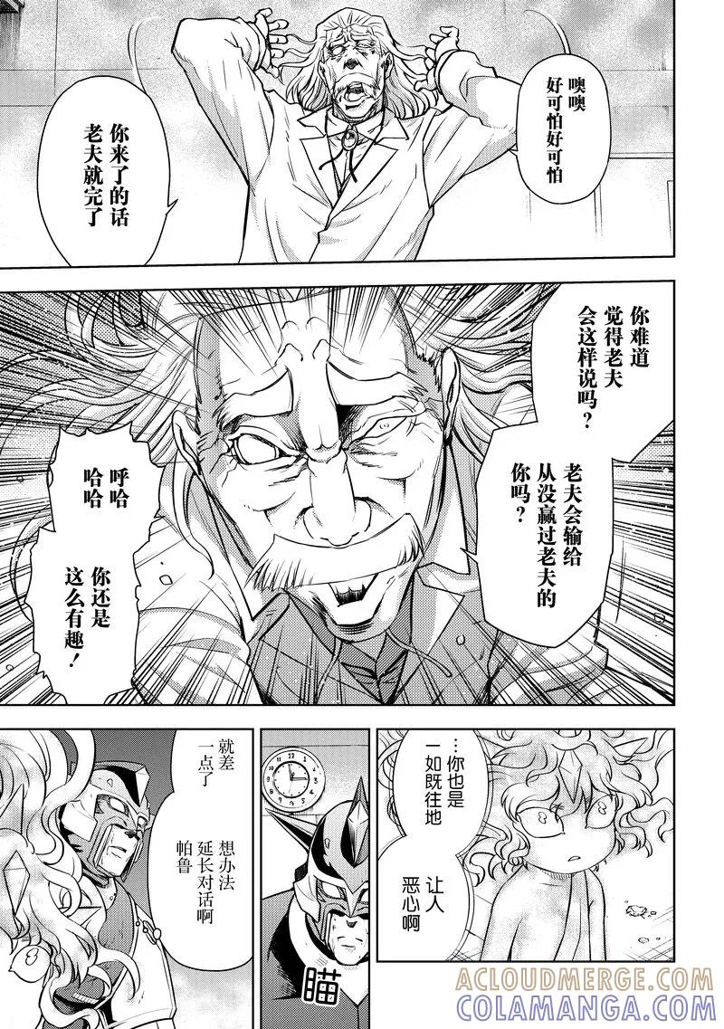 《动感超人》第20话 深情厚谊 第23页