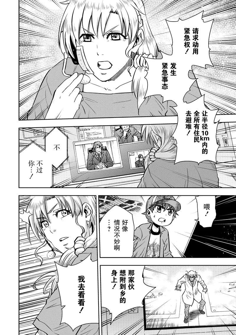《动感超人》第20话 深情厚谊 第36页