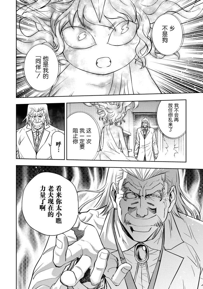 《动感超人》第20话 深情厚谊 第28页