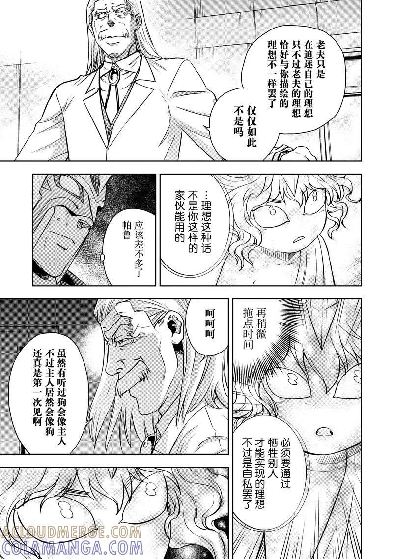 《动感超人》第20话 深情厚谊 第27页