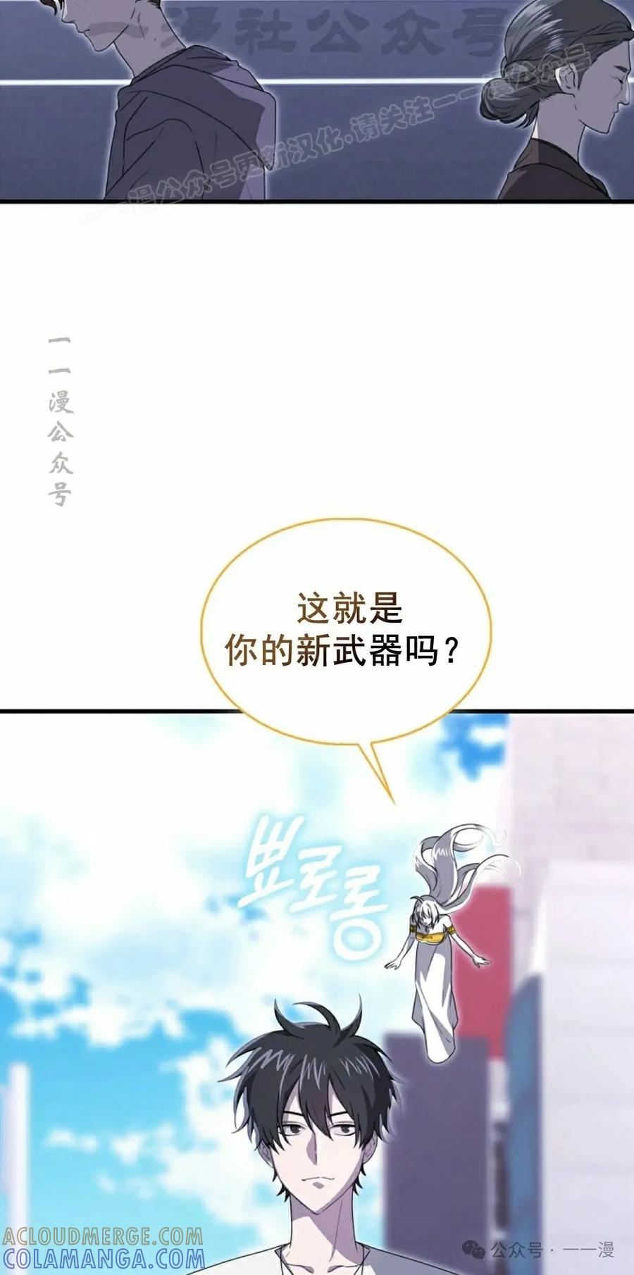 《我不是回归者》第20话 第64页