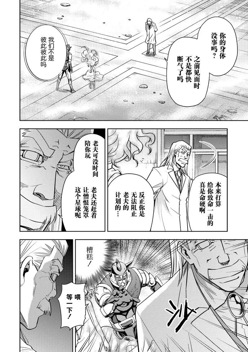 《动感超人》第20话 深情厚谊 第24页