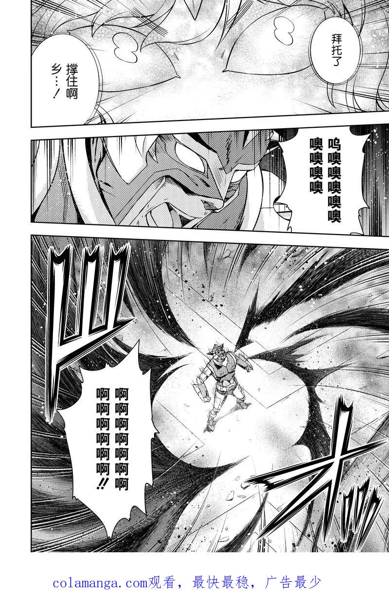 《动感超人》第20话 深情厚谊 第40页
