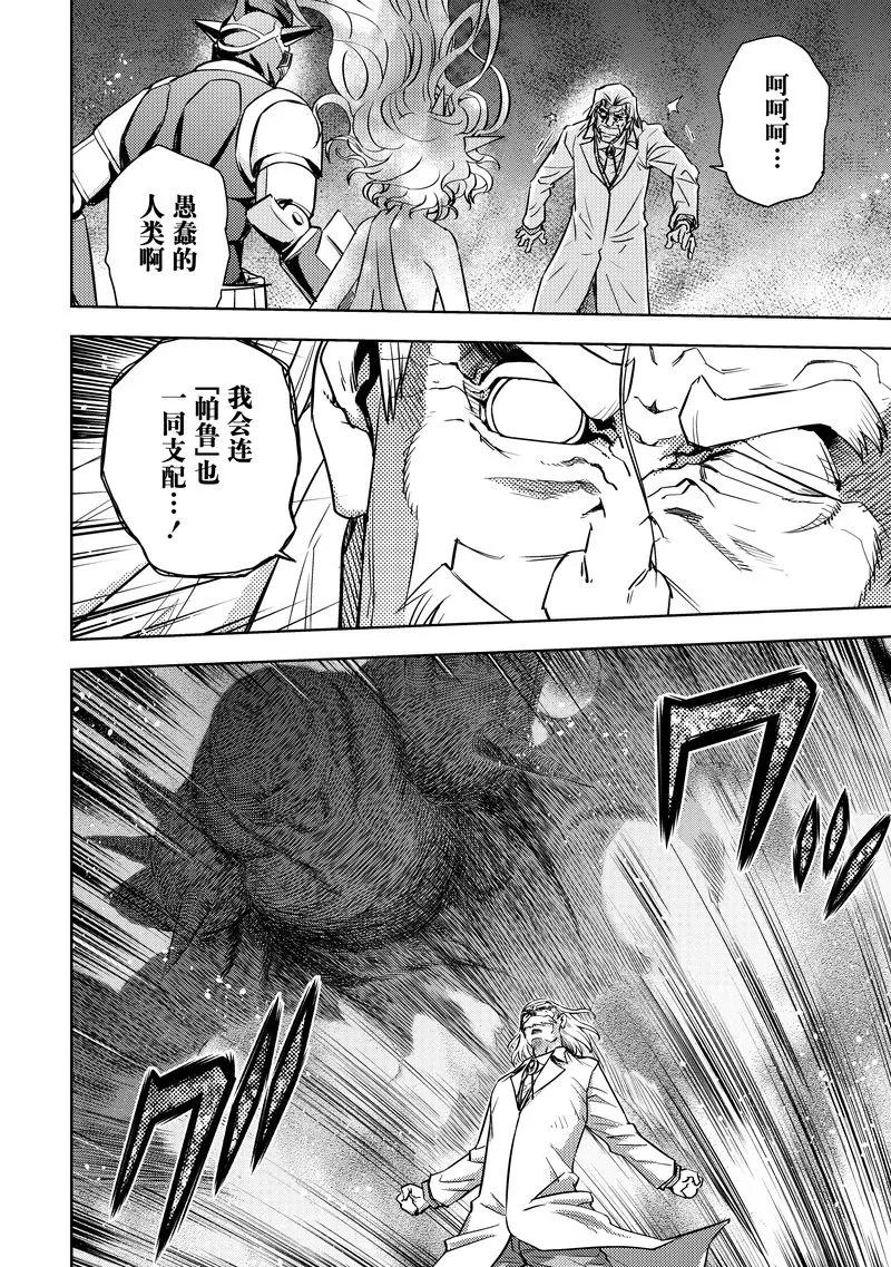 《动感超人》第20话 深情厚谊 第38页