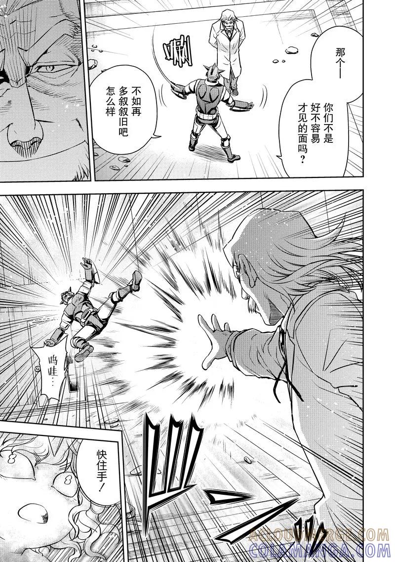 《动感超人》第20话 深情厚谊 第25页