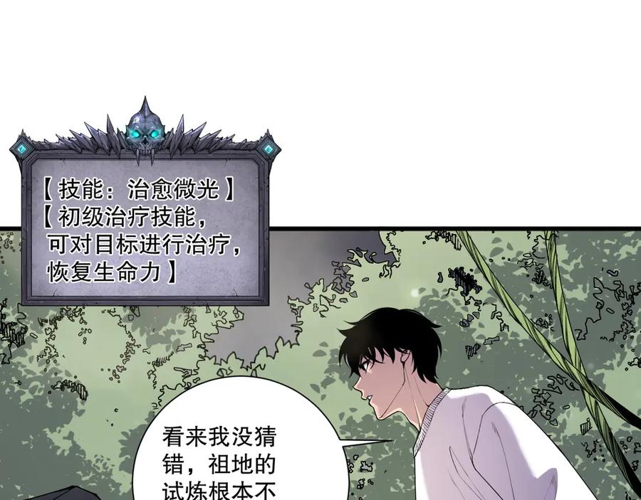 死灵法师！我即是天灾 第194话 生命之光 第63页