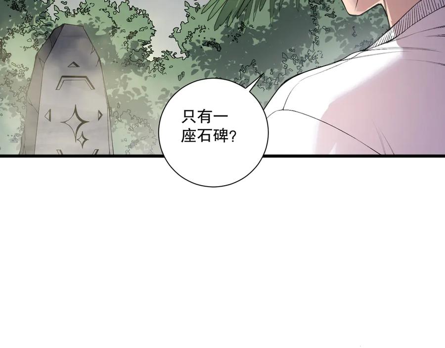 死灵法师！我即是天灾 第194话 生命之光 第62页