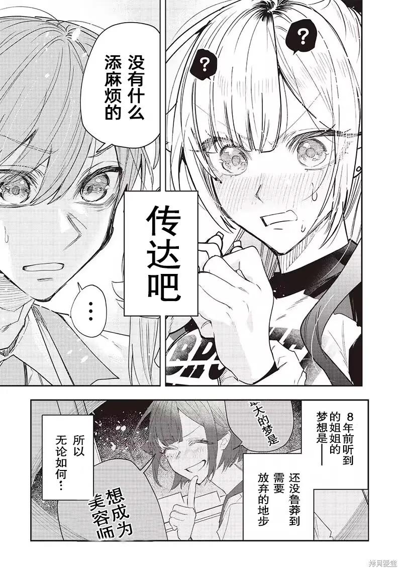 《用自己的方法降服叛逆姐姐的日子》第18话 第10页