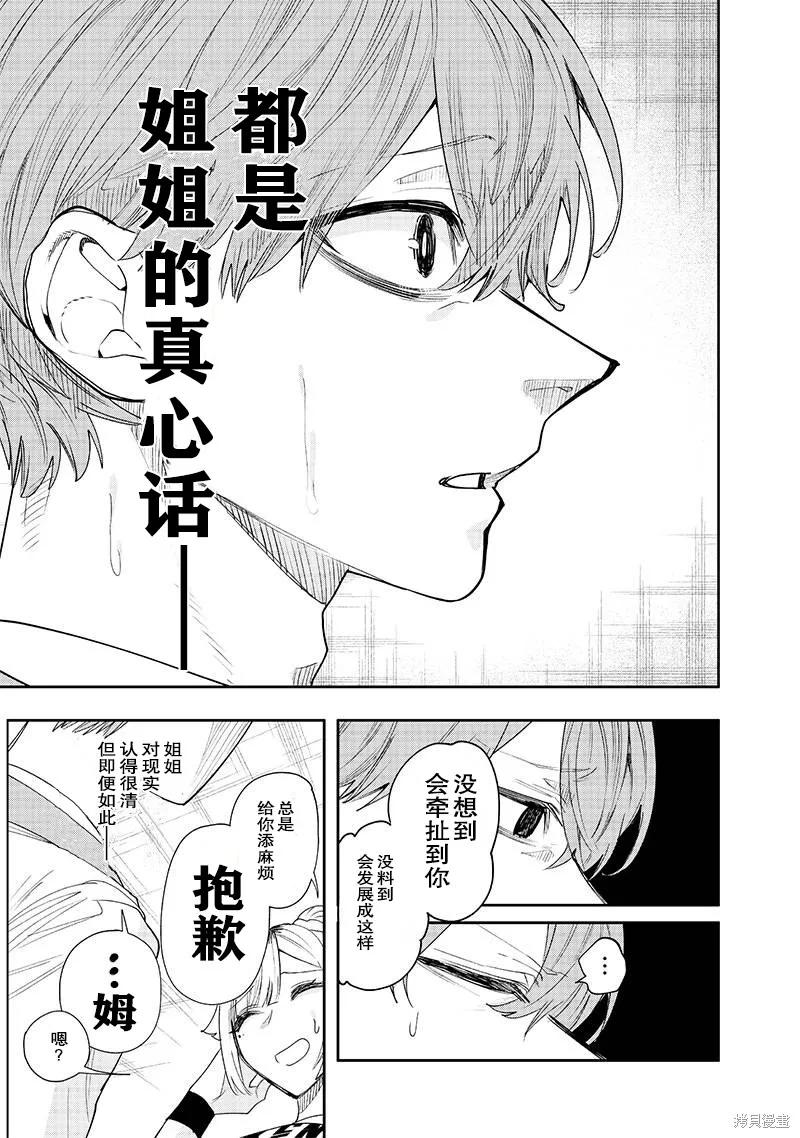 《用自己的方法降服叛逆姐姐的日子》第18话 第8页
