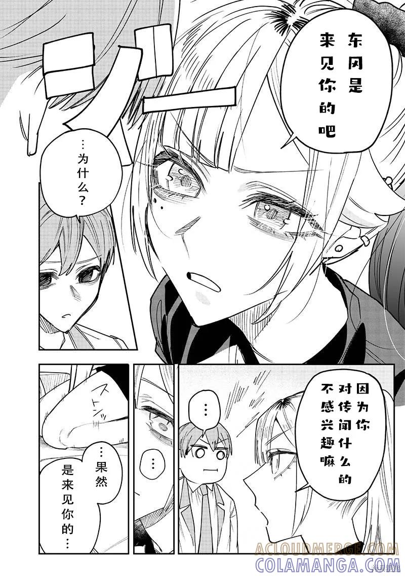 《用自己的方法降服叛逆姐姐的日子》第18话 第5页