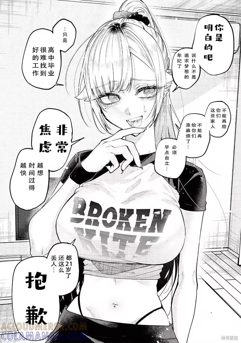 《用自己的方法降服叛逆姐姐的日子》第18话 第7页