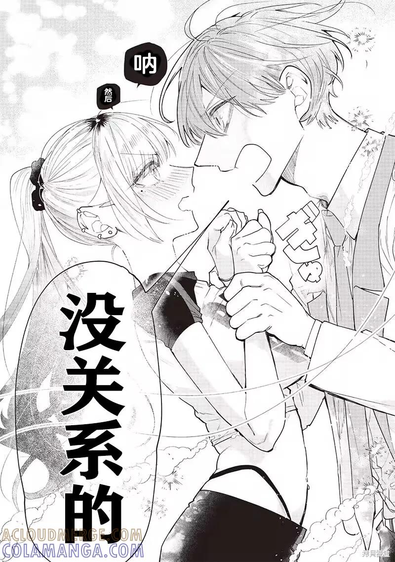 《用自己的方法降服叛逆姐姐的日子》第18话 第9页