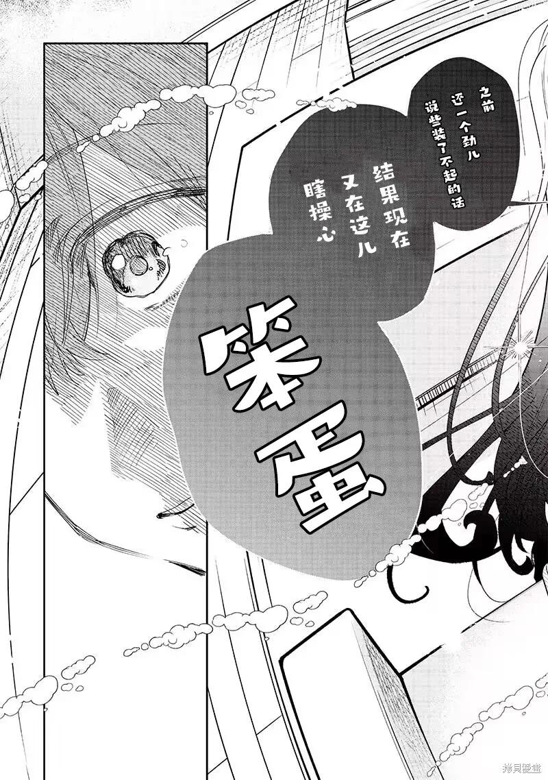 《用自己的方法降服叛逆姐姐的日子》第18话 第4页