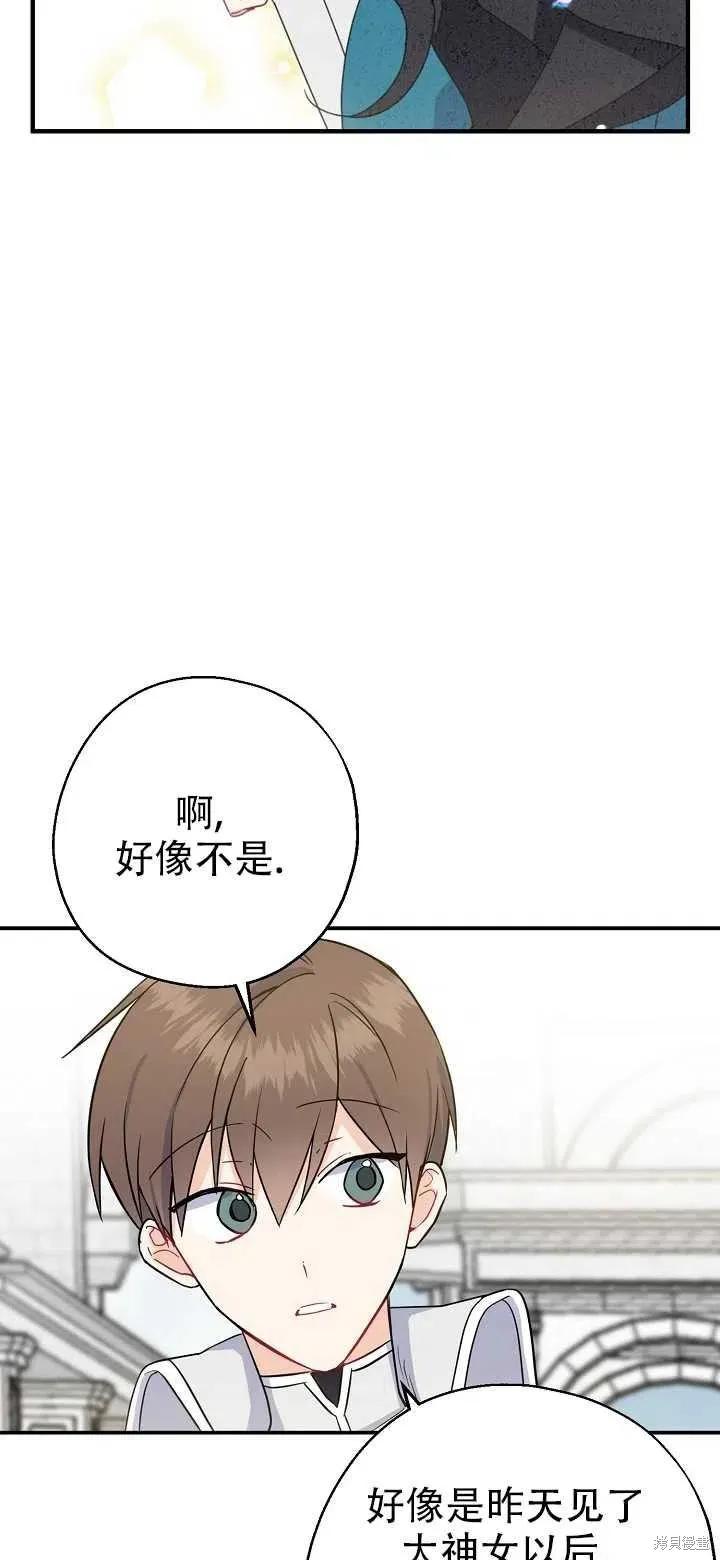 《请张嘴，金汤勺来了》第16话 第18页