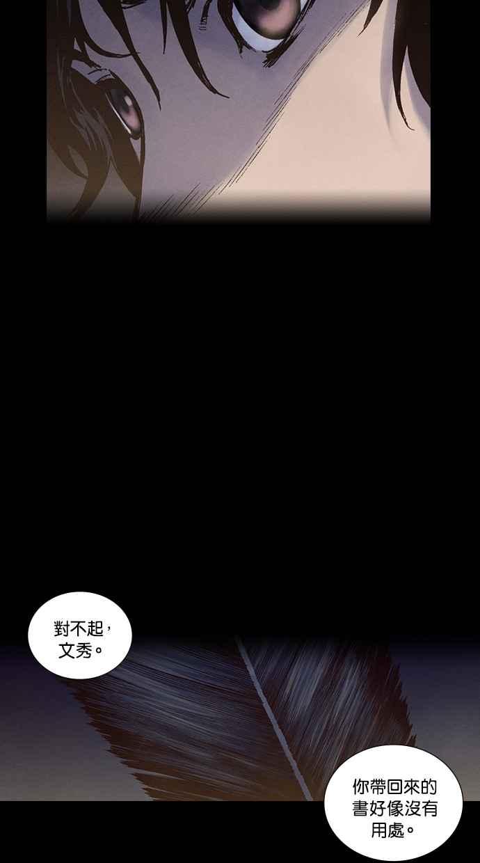 《新暗行御史》第213话 第10页