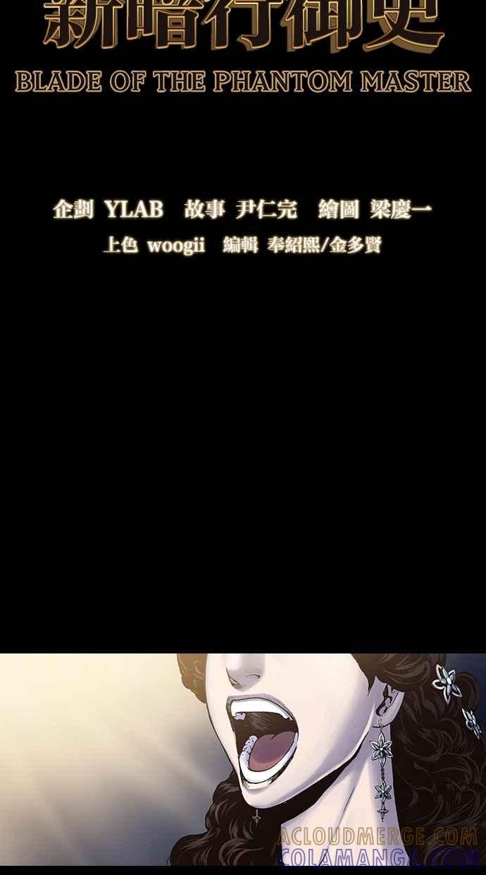 《新暗行御史》第213话 第7页
