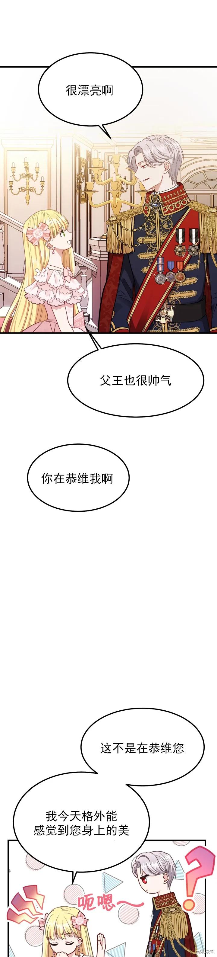 成为怪物皇太子的妻子 - 第22话 - 第32张图